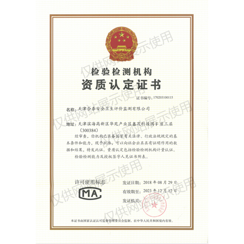 檢驗檢測機構資質(zhì)認定證書